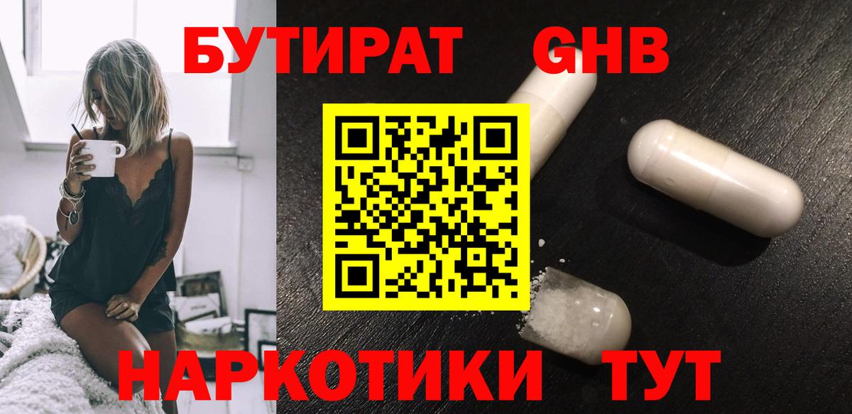 Бутират жидкий экстази  БУТИРАТ  Луга  Вход с VPN 