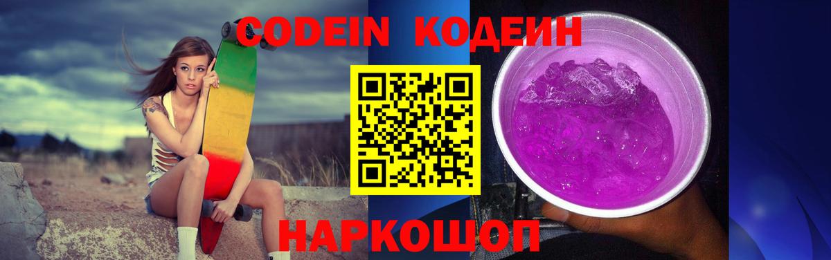 Луга  Кодеиновый сироп Lean Purple Drank  Кодеиновый сироп Lean напиток Lean (лин)  Вход с VPN 