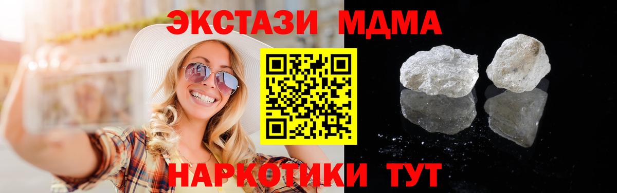 MDMA кристаллы Луга