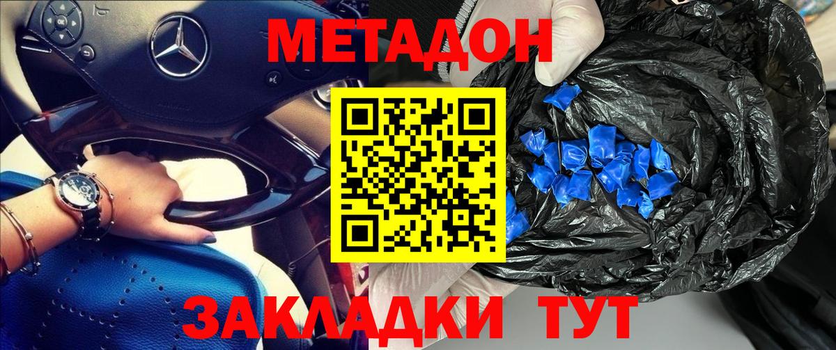 Метадон methadone  МЕТАДОН methadone  Вход с VPN  Луга 